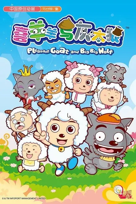 Pleasant Goat And Big Big Wolf